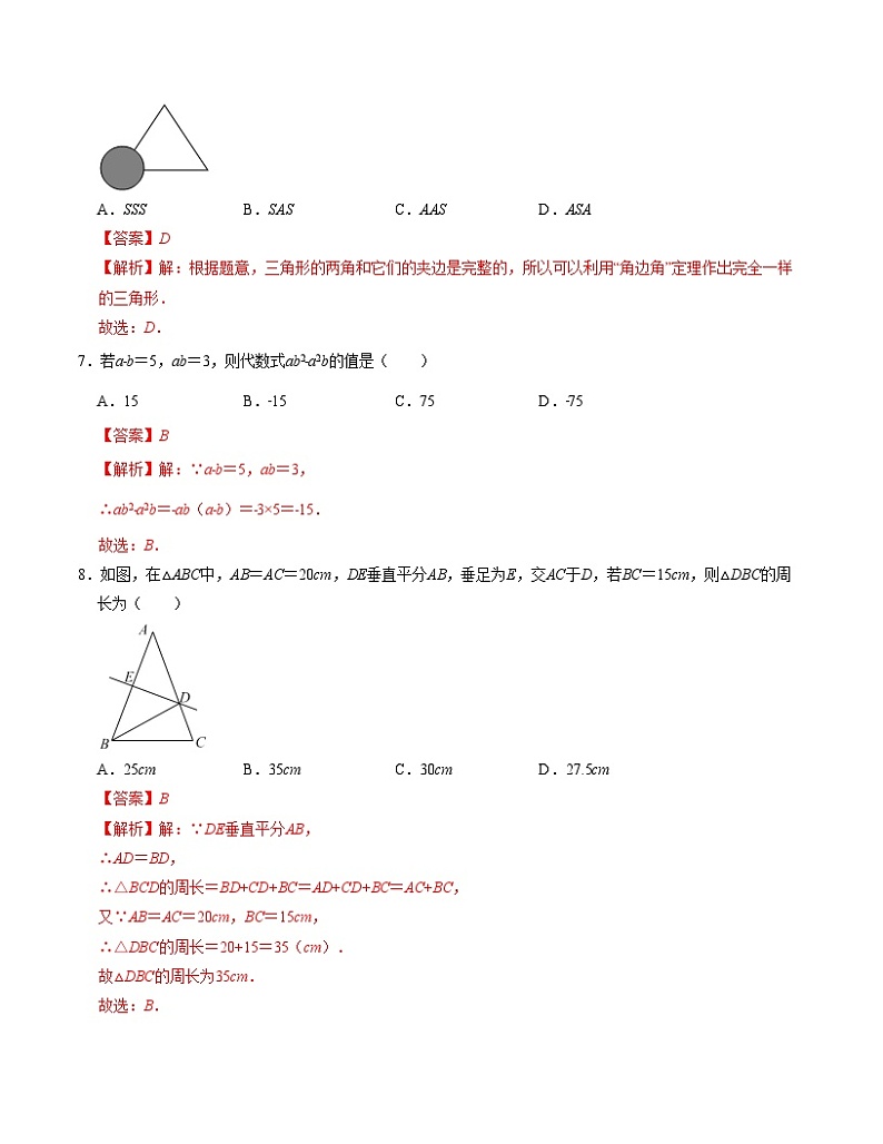 八年级数学期末模拟卷(广西专用,测试范围:人教版八年级上册)-学易金卷:2023-2024学年初中上学期期末模拟考试03