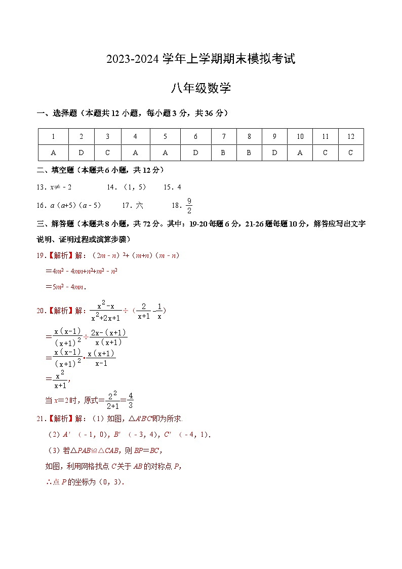 八年级数学期末模拟卷(广西专用,测试范围:人教版八年级上册)-学易金卷:2023-2024学年初中上学期期末模拟考试01