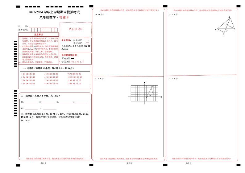 八年级数学期末模拟卷(广西专用,测试范围:人教版八年级上册)-学易金卷:2023-2024学年初中上学期期末模拟考试01