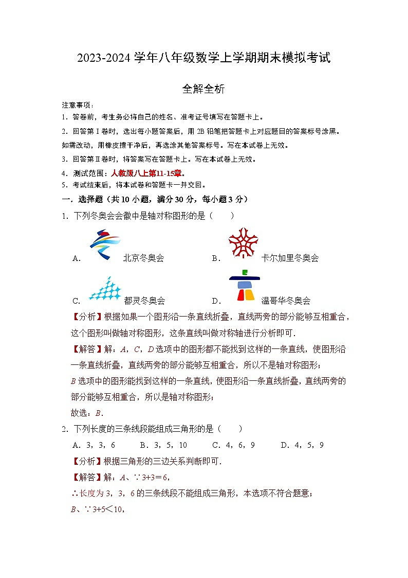 数学(全解全析)第1页