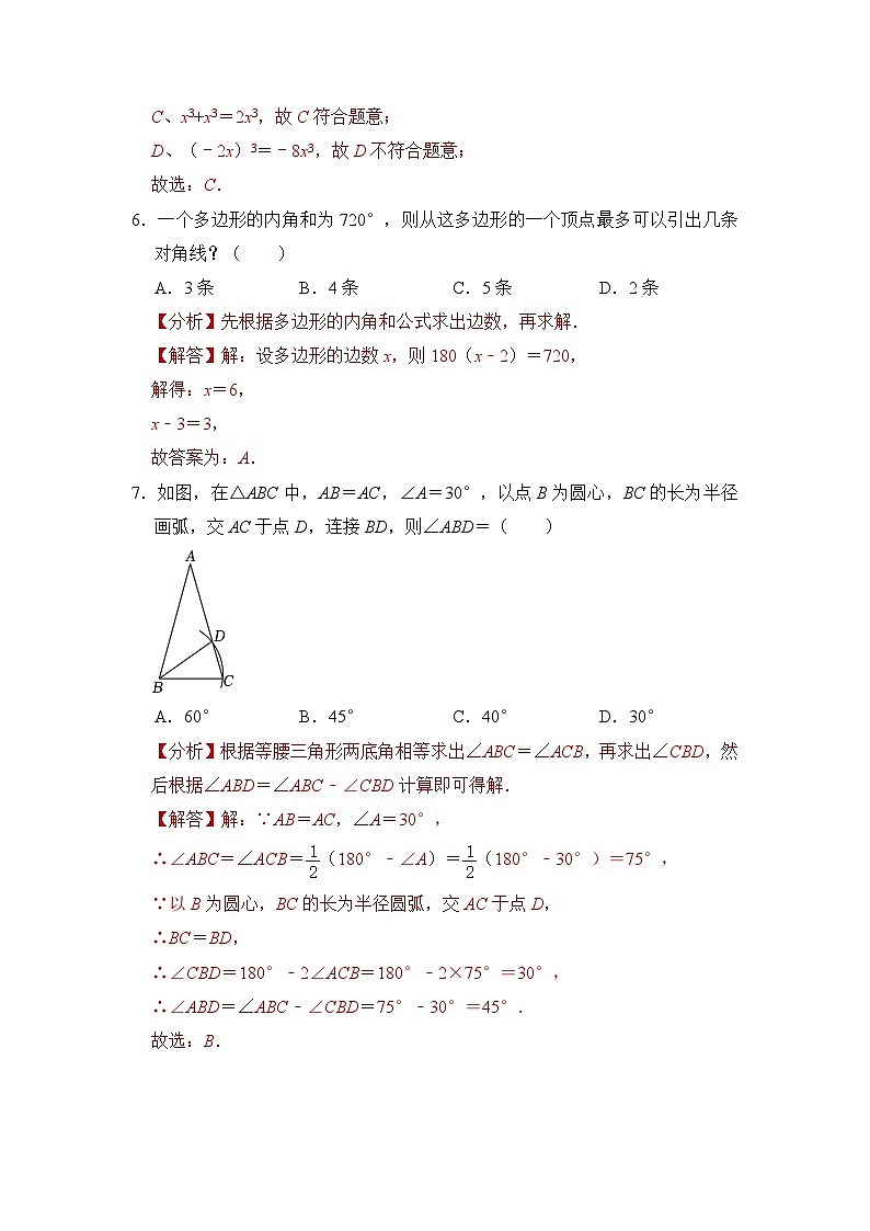 数学(全解全析)第3页