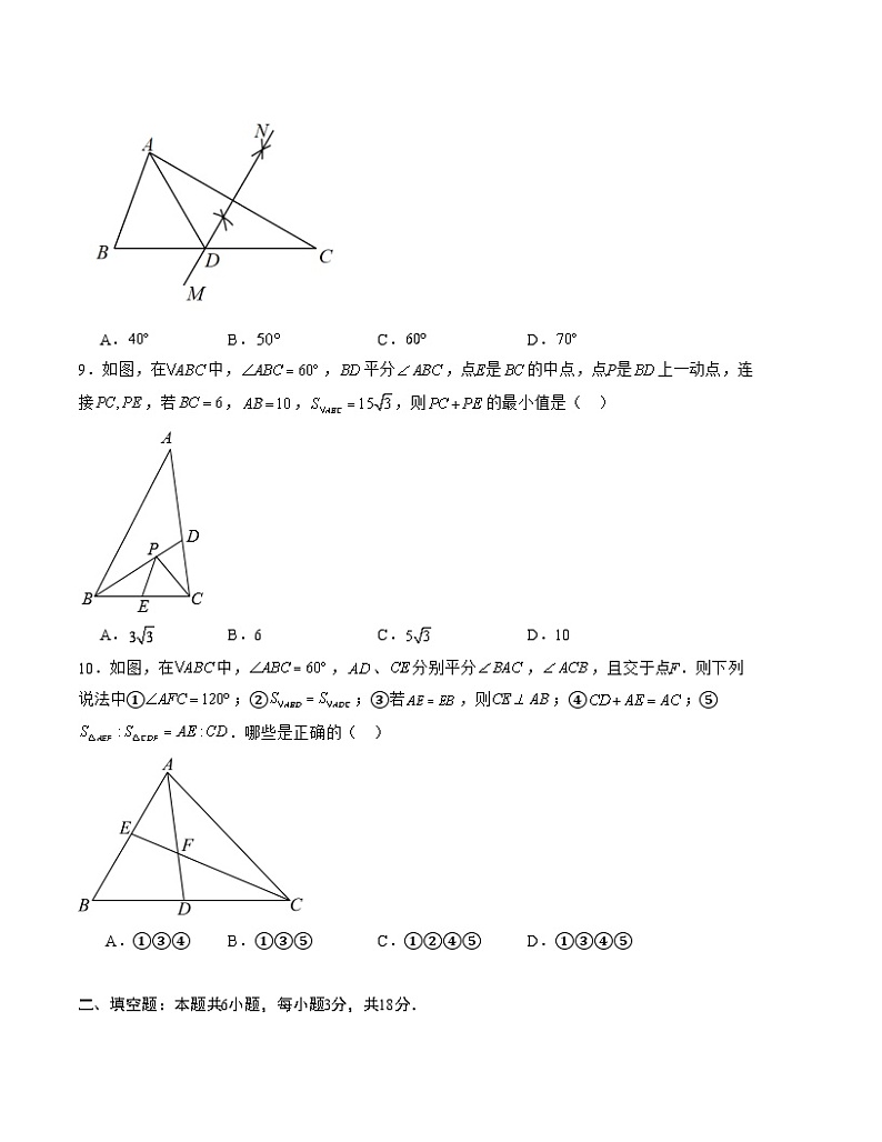 武汉八年级数学期末模拟卷(考试版A4)【测试范围:八年级上册】(人教版)第3页