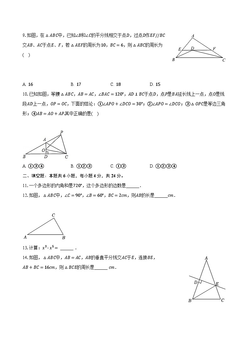 2023-2024學年廣東省惠州市惠陽一中八年級（上）期中數(shù)學試卷(含解析）第2頁