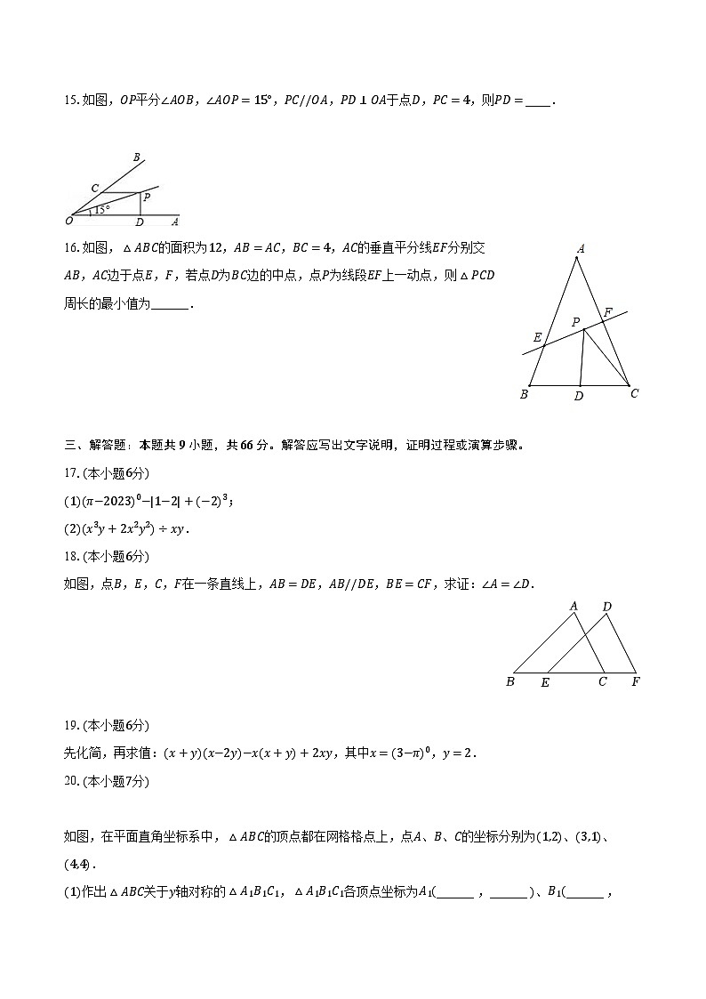 2023-2024學年廣東省惠州市惠陽一中八年級（上）期中數(shù)學試卷(含解析）第3頁