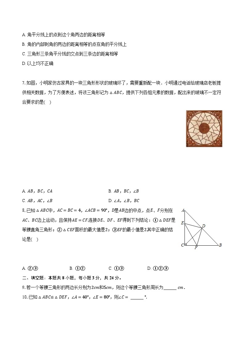 2023-2024学年江苏省淮安市盱眙县八年级（上）期中数学试卷(含解析）02