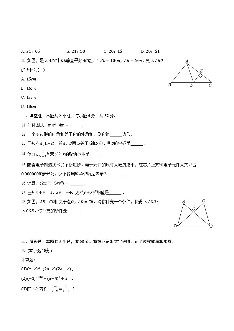 新疆伊犁州2022-2023学年八年级上学期期末数学试卷+第2页