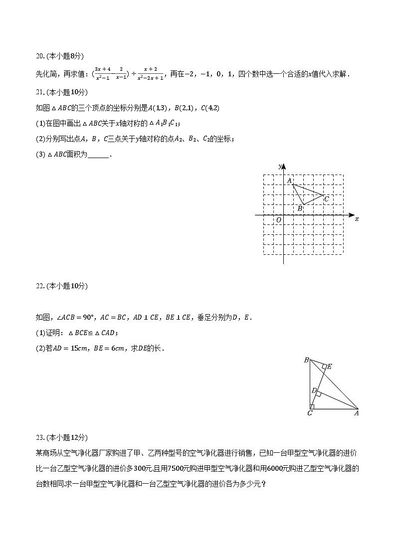 新疆伊犁州2022-2023学年八年级上学期期末数学试卷+第3页