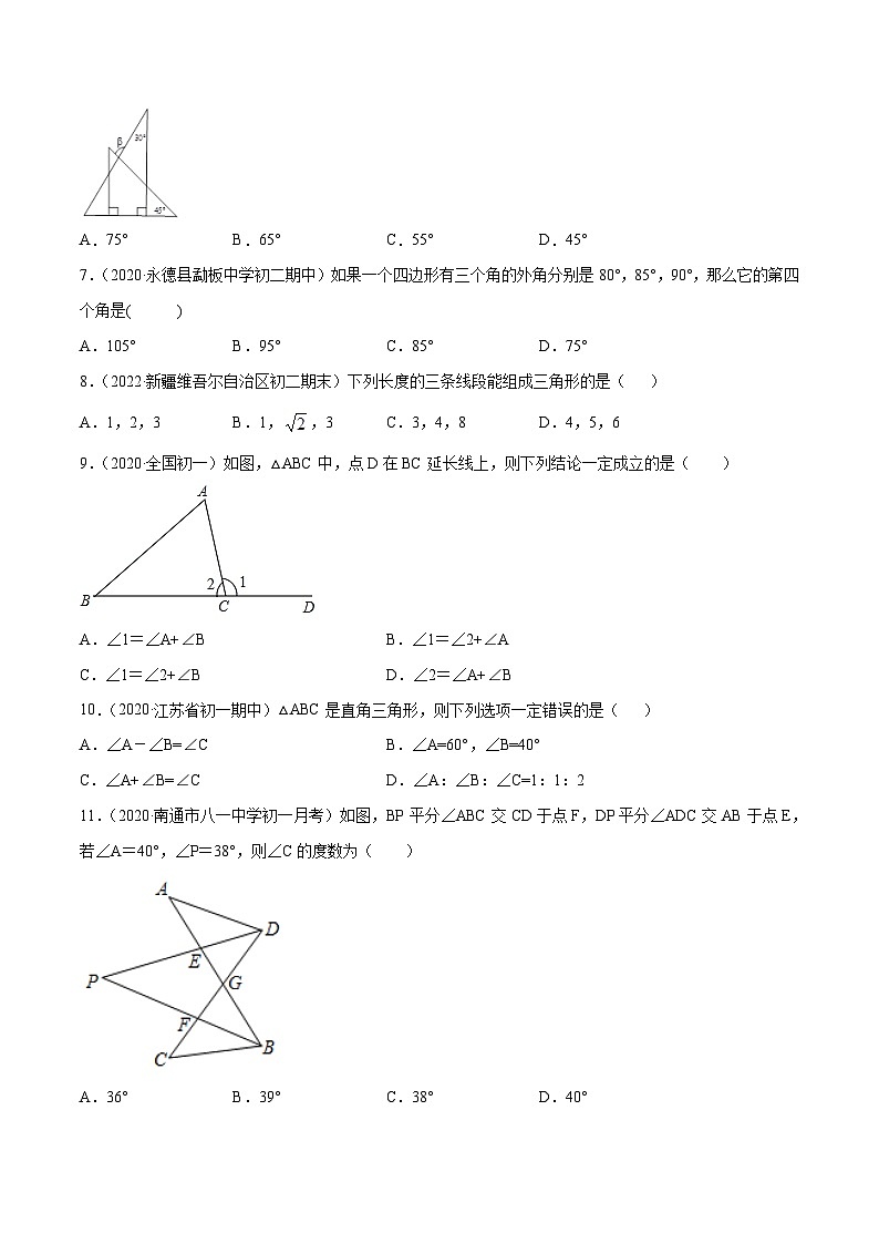人教版八年级数学上册 第11章 三角形单元测试卷(原卷版)第2页