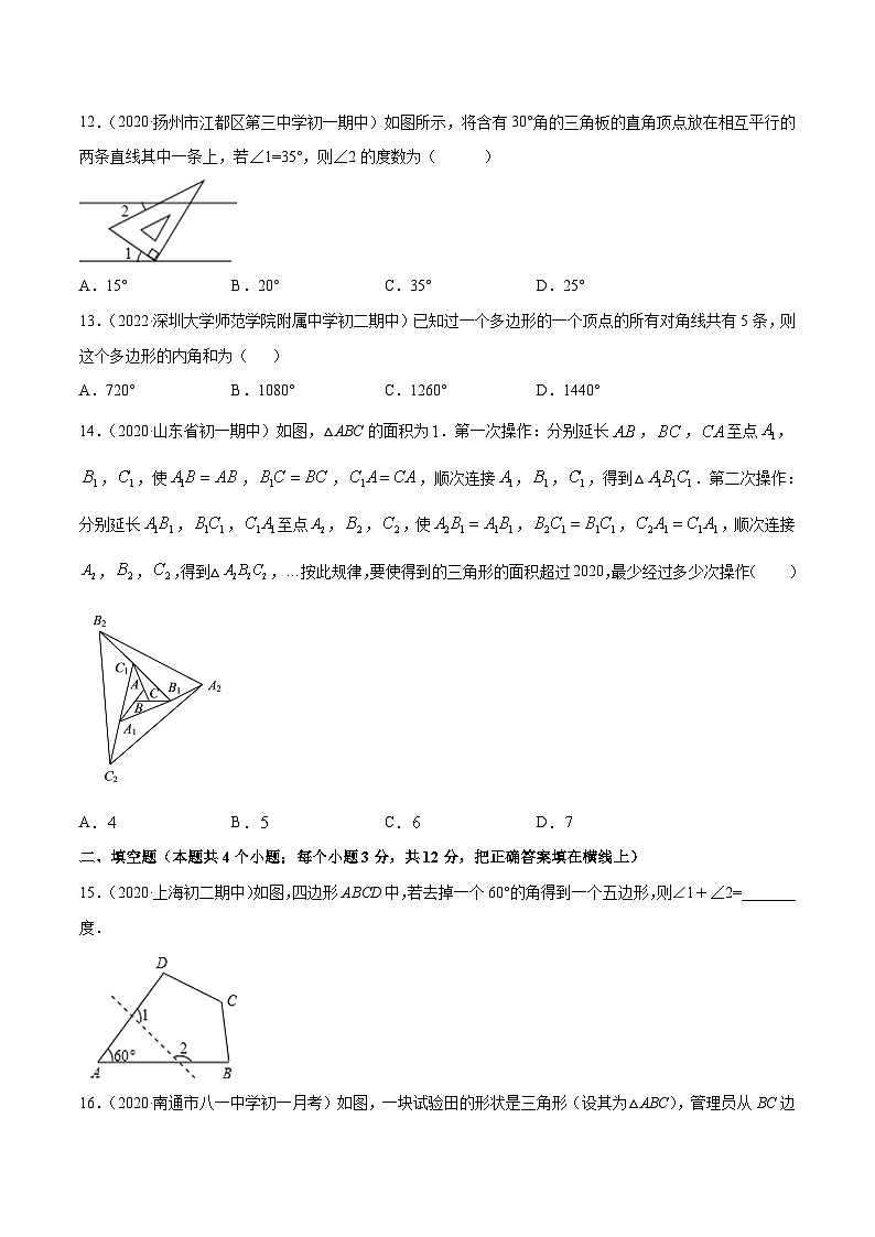 人教版八年级数学上册 第11章 三角形单元测试卷(原卷版)第3页