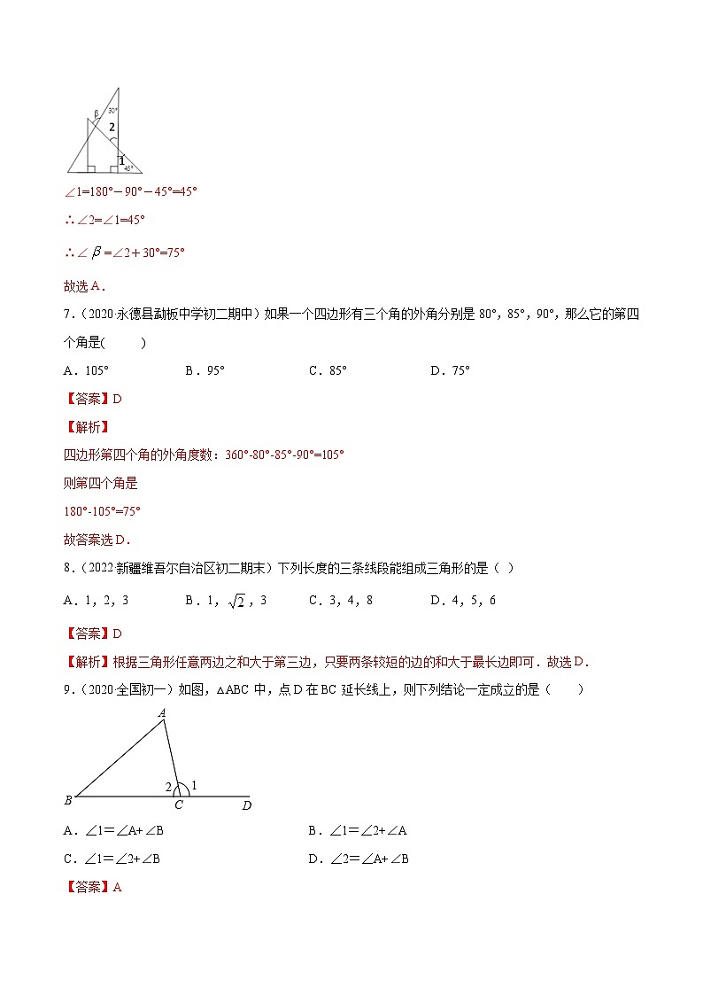 人教版八年级数学上册 第11章 三角形单元测试卷(解析版)第3页