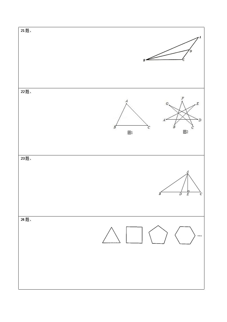 人教版八年级数学上册 第11章 三角形单元测试卷(答题卡)第2页