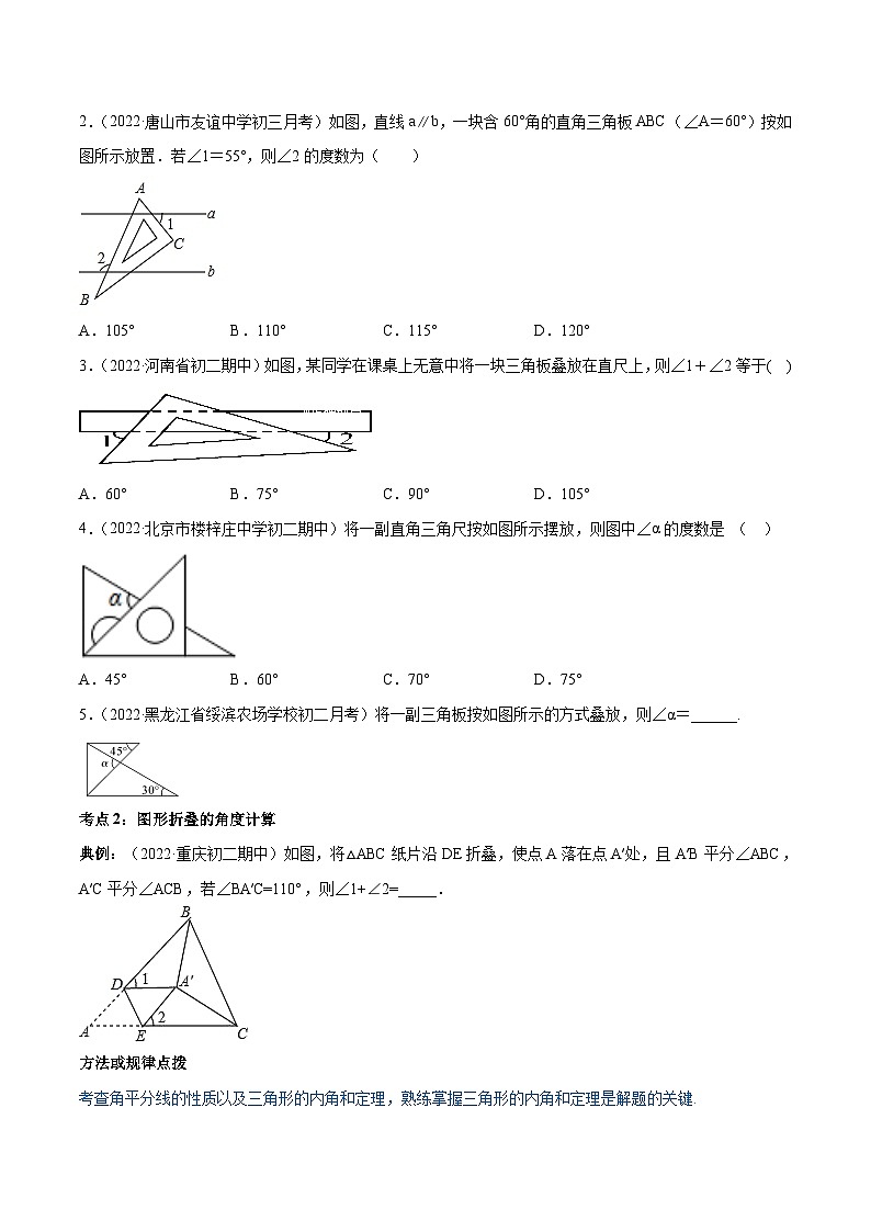 人教版八年级数学上册 第11章 重点突破训练:与三角形有关的常用结论及应用(原卷版+解析版)02