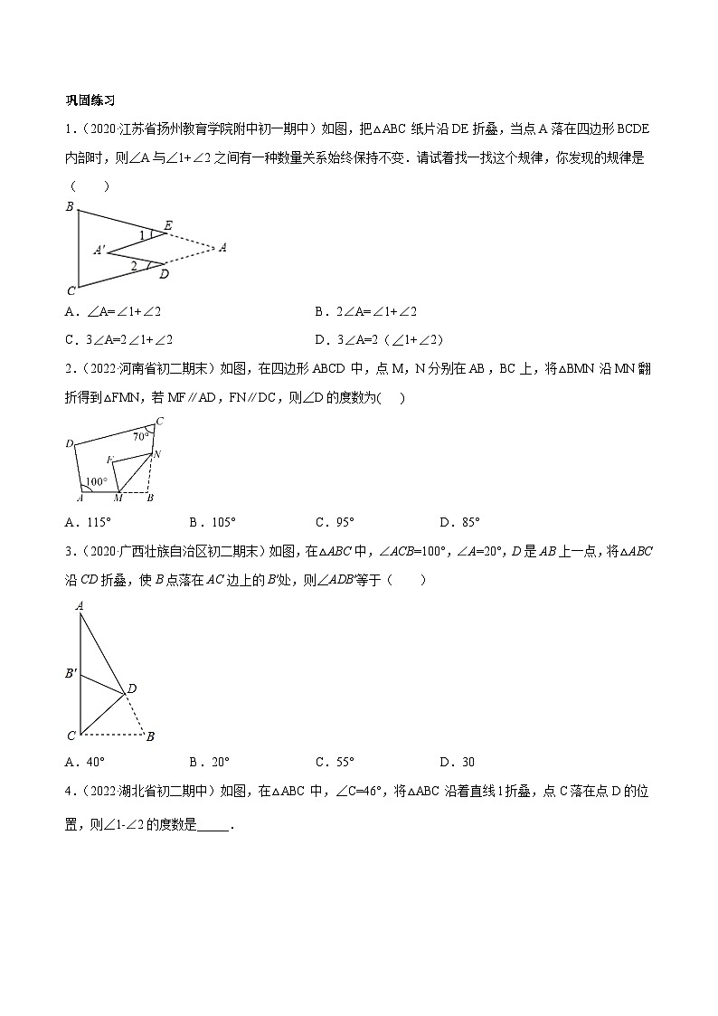 人教版八年级数学上册 第11章 重点突破训练:与三角形有关的常用结论及应用(原卷版+解析版)03