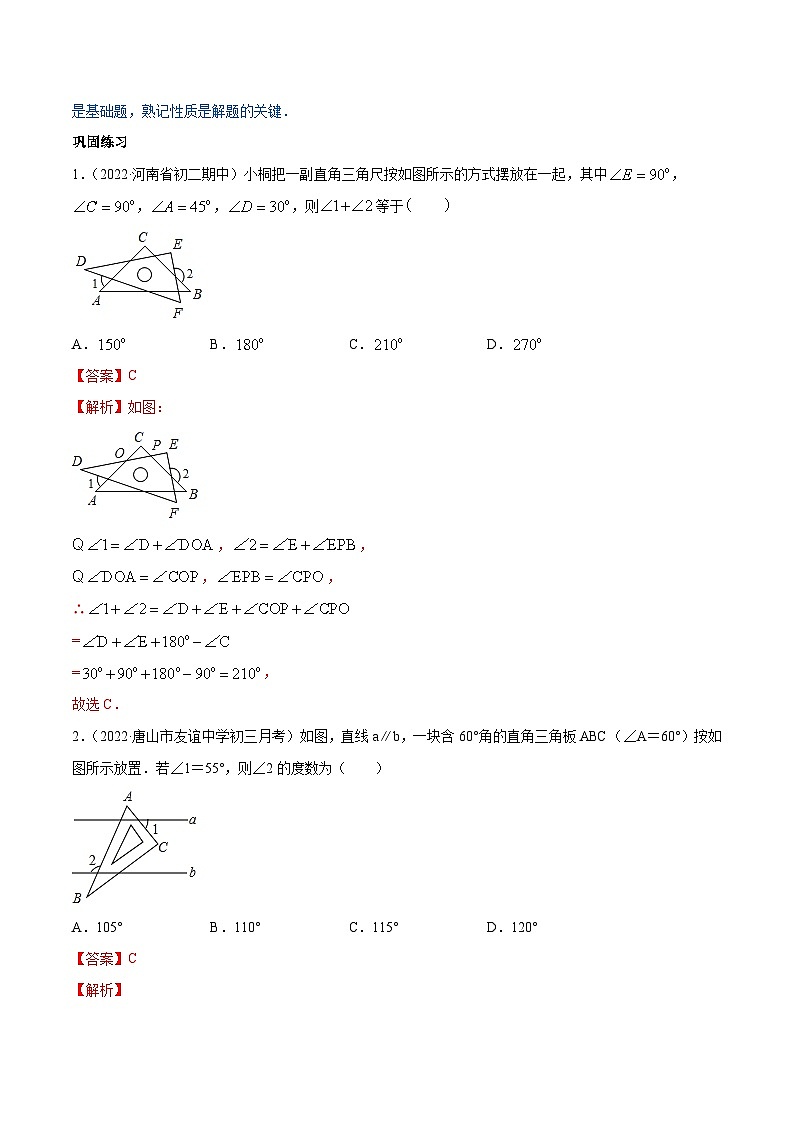 人教版八年级数学上册 第11章 重点突破训练:与三角形有关的常用结论及应用(原卷版+解析版)02