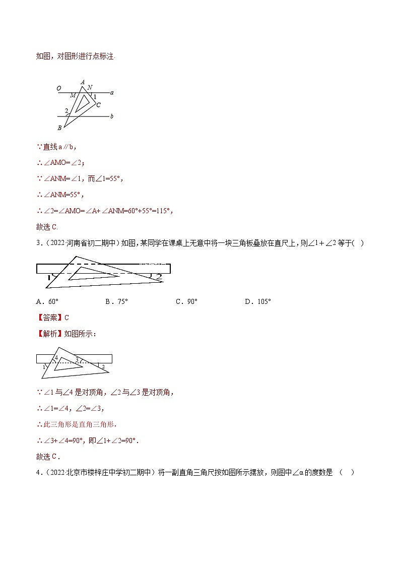人教版八年级数学上册 第11章 重点突破训练:与三角形有关的常用结论及应用(原卷版+解析版)03