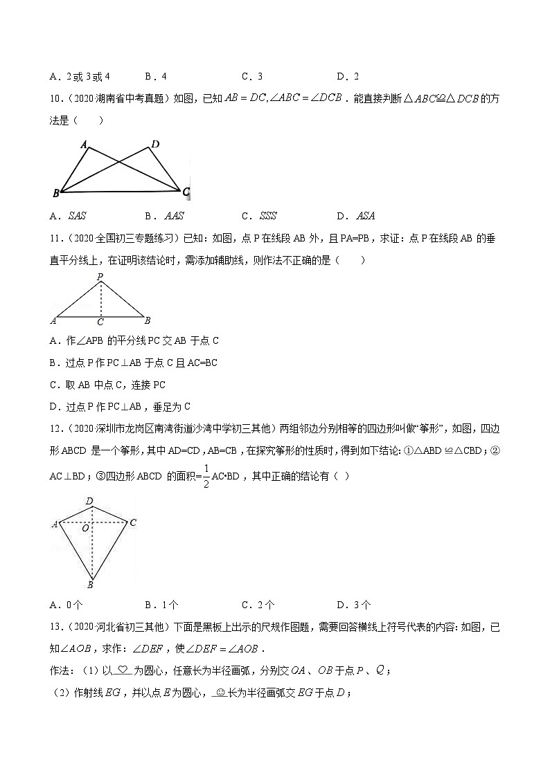 人教版八年级数学上册 专题12.1-12.2 全等三角形性质及判定测试卷(原卷版+解析版)03