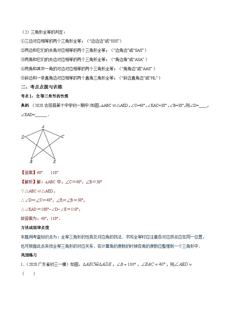 人教版八年级数学上册 专题12.1-12.2 全等三角形性质及判定讲练(原卷版+解析版)02