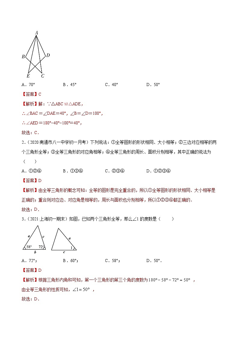 人教版八年级数学上册 专题12.1-12.2 全等三角形性质及判定讲练(原卷版+解析版)03