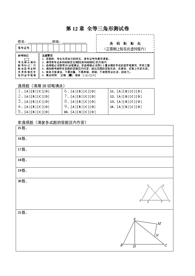 人教版八年级数学上册 第12章 全等三角形测试卷(原卷版+解析版)01
