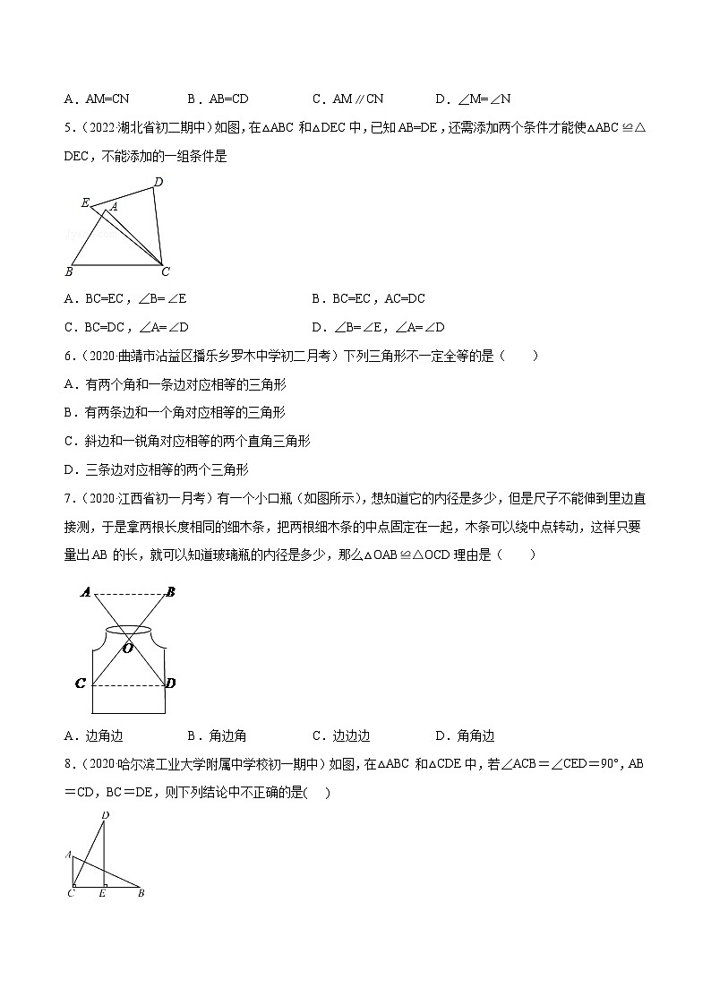 人教版八年级数学上册 第12章 全等三角形测试卷(原卷版+解析版)02