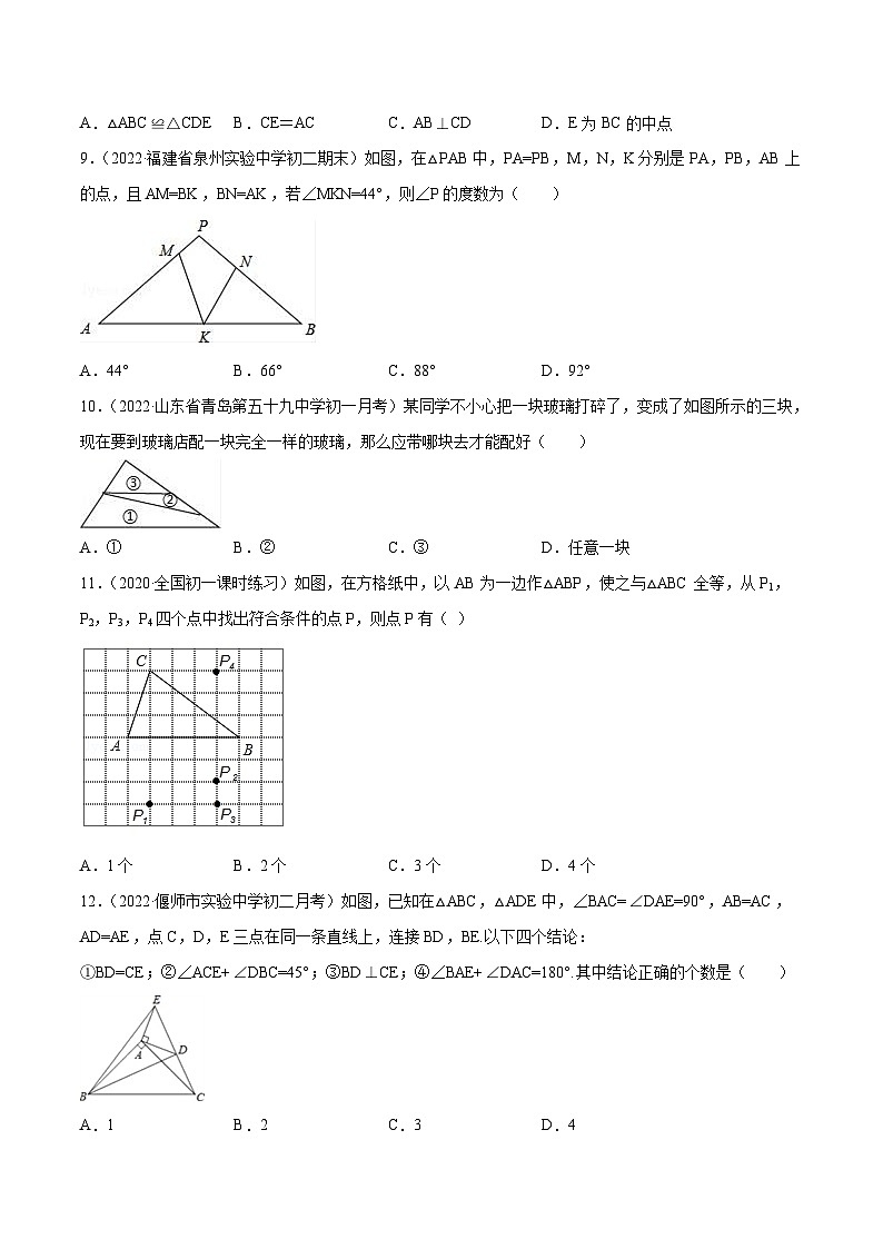 人教版八年级数学上册 第12章 全等三角形测试卷(原卷版+解析版)03