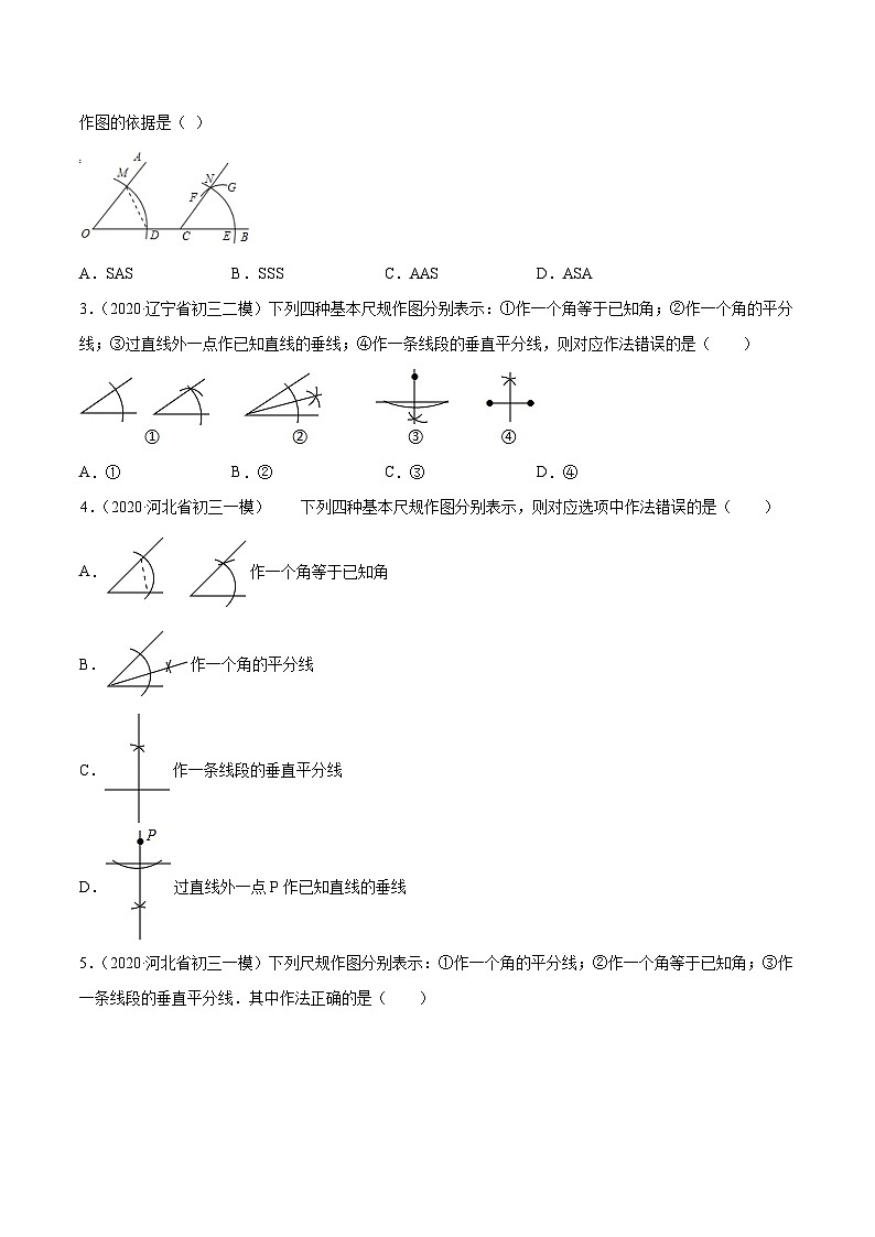 人教版八年级数学上册 第12章 重点突破训练:尺规作图及应用(原卷版+解析版)03