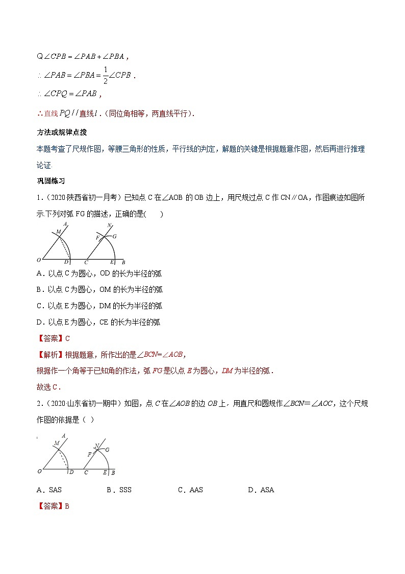 人教版八年级数学上册 第12章 重点突破训练:尺规作图及应用(原卷版+解析版)03