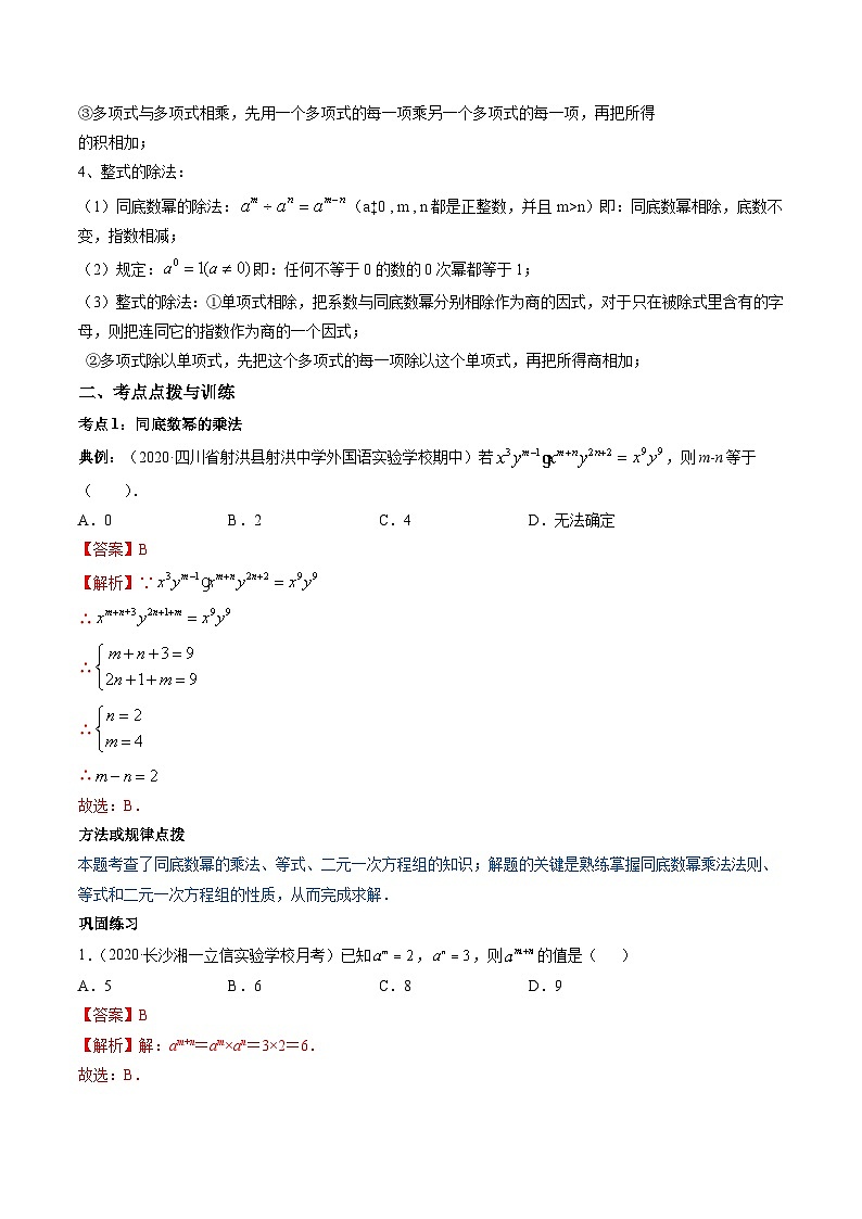 人教版八年级数学上册 专题14.1 整式的乘法讲练(原卷版+解析版)02