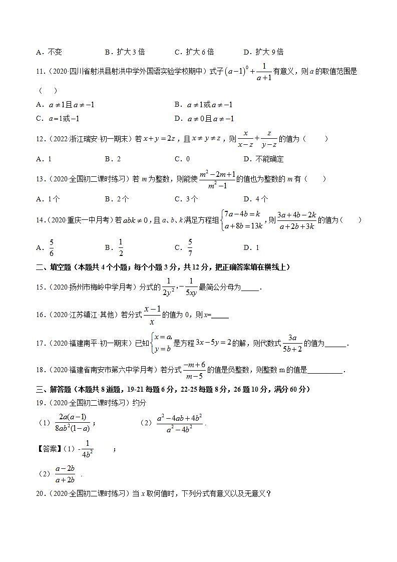人教版八年级数学上册 专题15.1 分式测试卷(原卷版)第2页