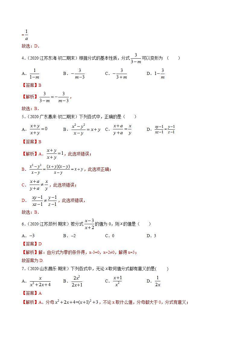 人教版八年级数学上册 专题15.1 分式测试卷(解析版)第2页