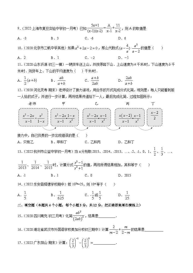 人教版八年级数学上册 专题15.2 分式的运算测试卷(原卷版)第2页