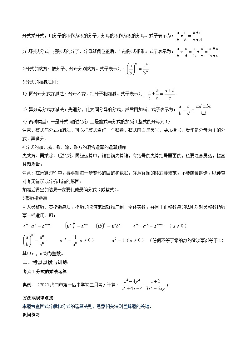 人教版八年级数学上册 专题15.2 分式的运算讲练(原卷版+解析版)02