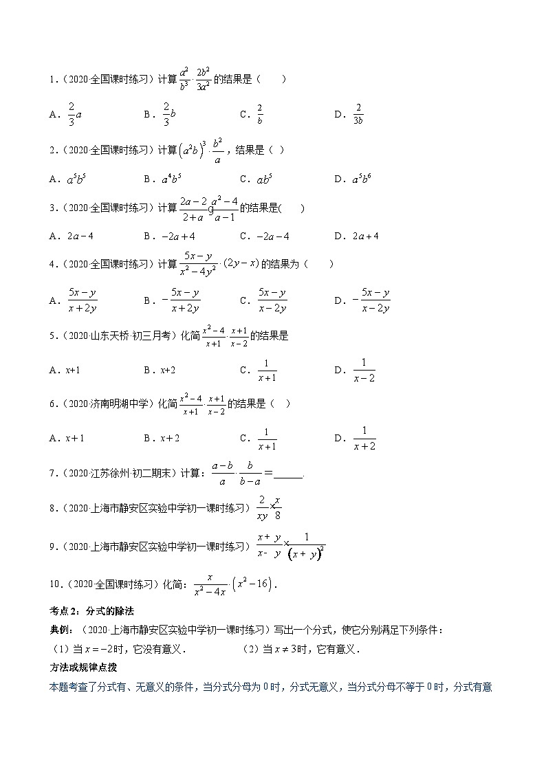 人教版八年级数学上册 专题15.2 分式的运算讲练(原卷版+解析版)03