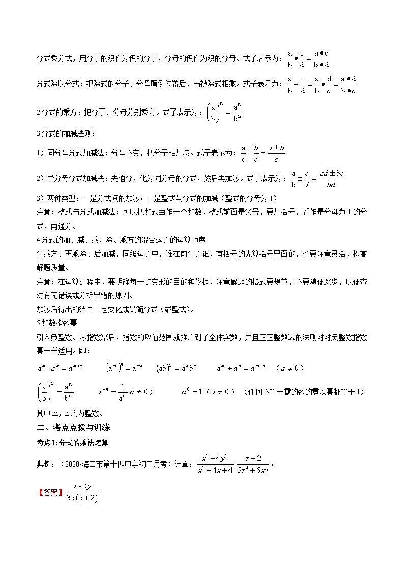 人教版八年级数学上册 专题15.2 分式的运算讲练(原卷版+解析版)02