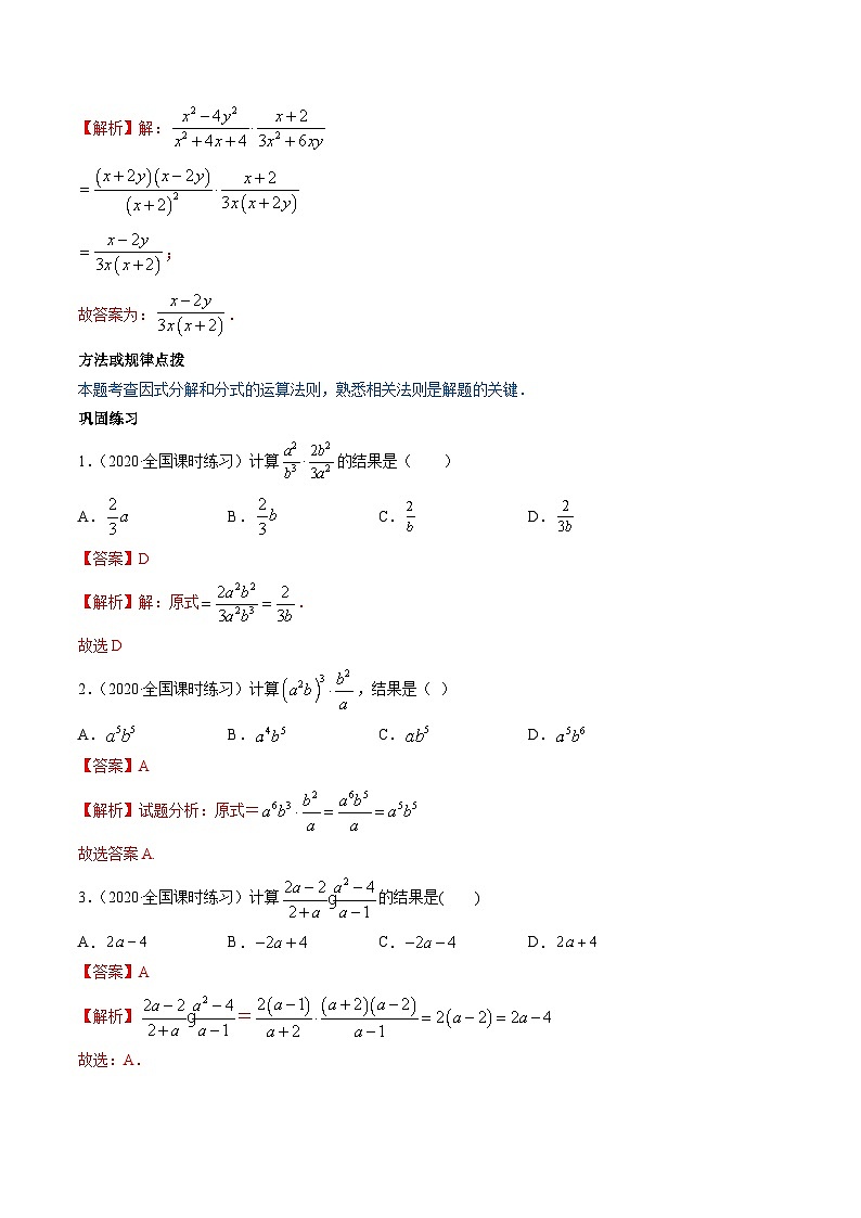 人教版八年级数学上册 专题15.2 分式的运算讲练(原卷版+解析版)03
