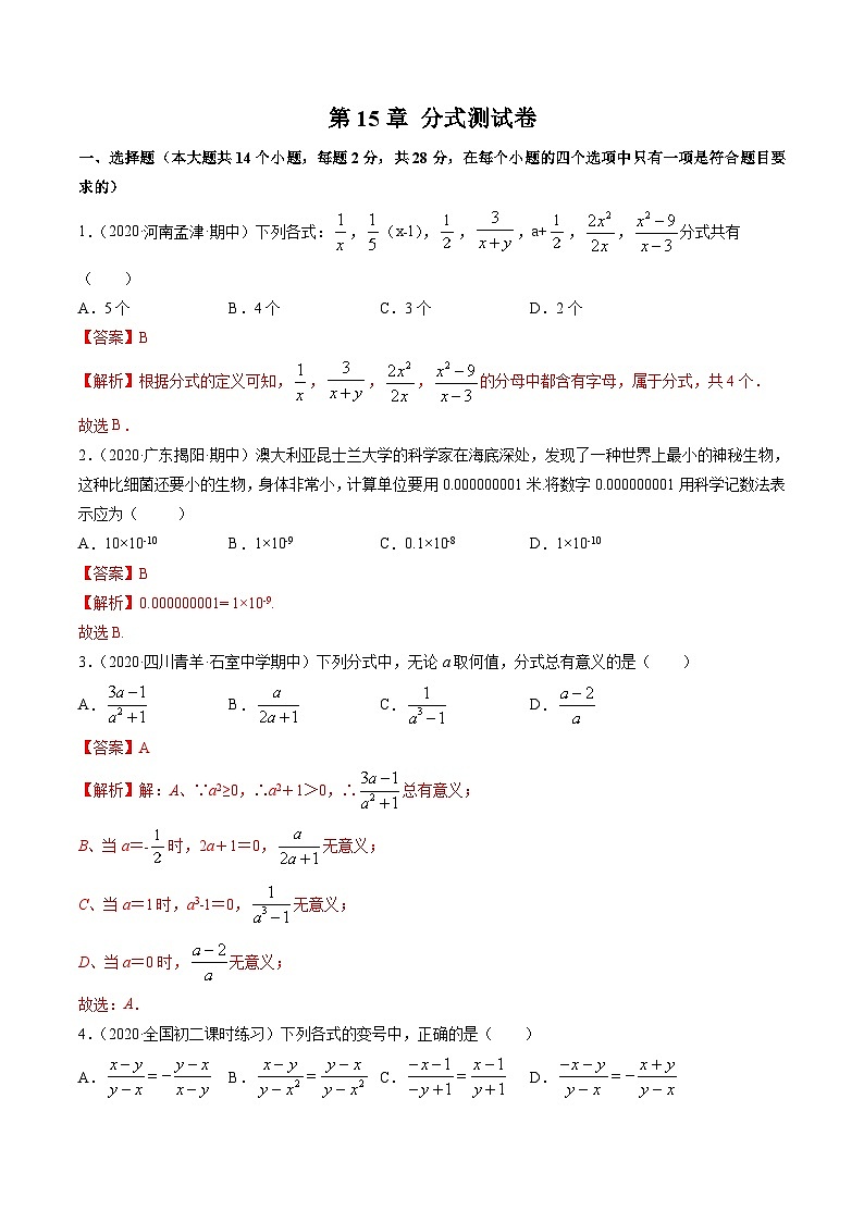 人教版八年级数学上册 第15章 分式测试卷(原卷版+解析版)01