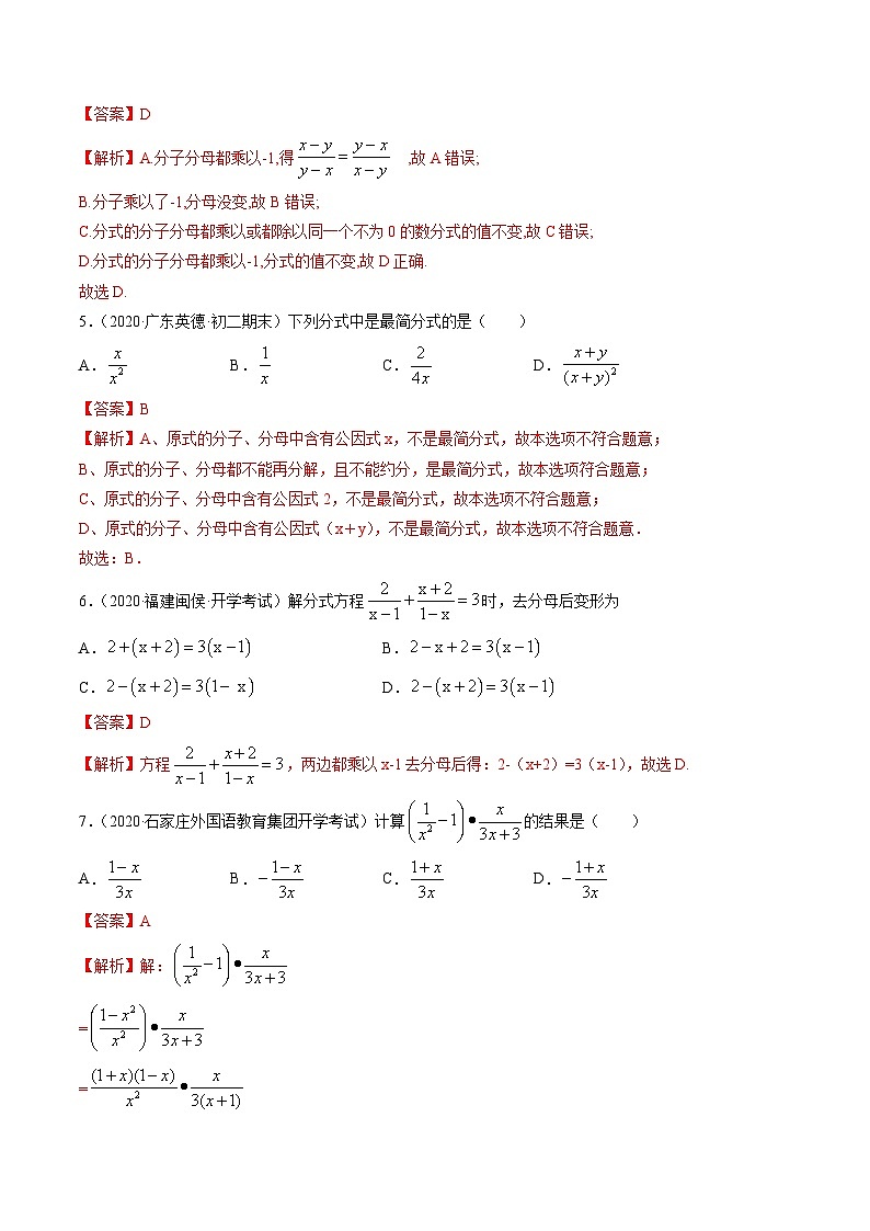人教版八年级数学上册 第15章 分式测试卷(原卷版+解析版)02