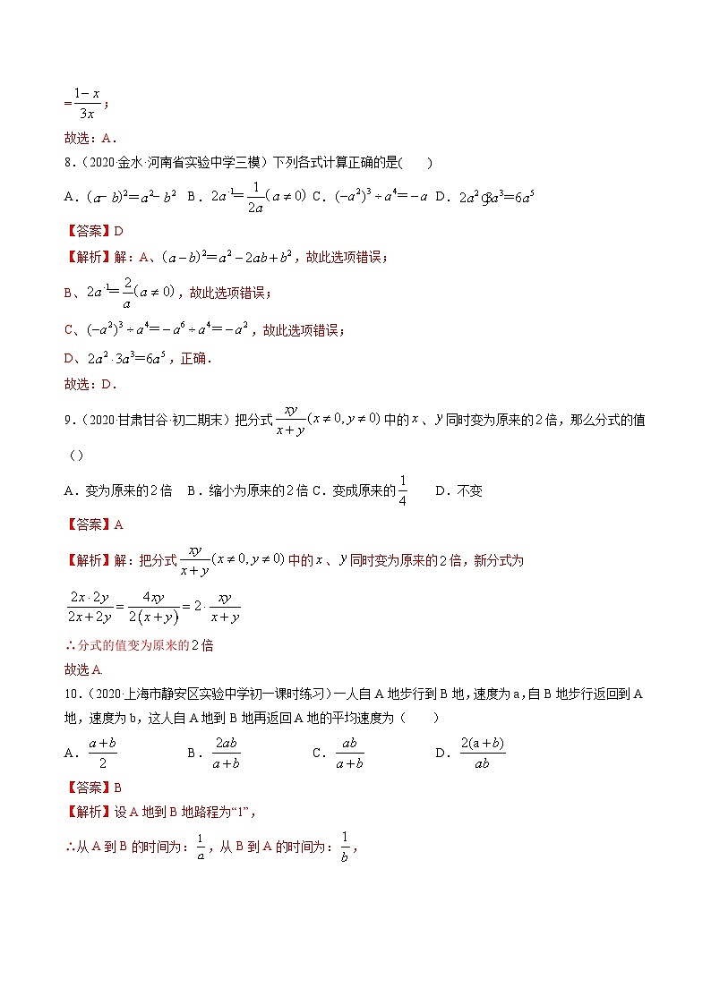 人教版八年级数学上册 第15章 分式测试卷(原卷版+解析版)03