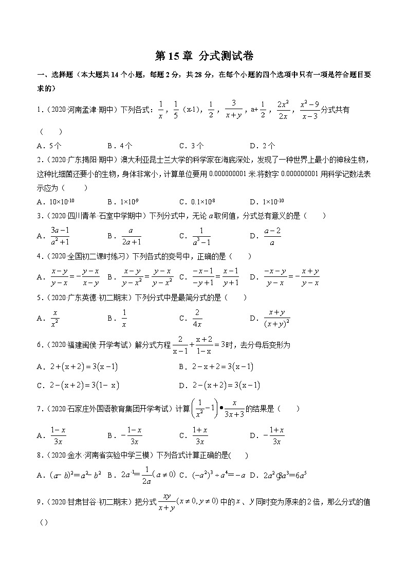 人教版八年级数学上册 第15章 分式测试卷(原卷版+解析版)01