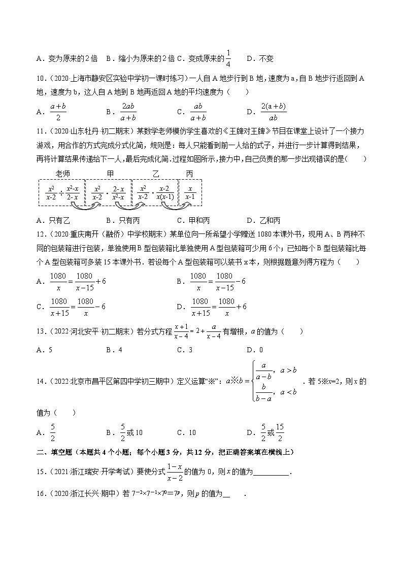 人教版八年级数学上册 第15章 分式测试卷(原卷版+解析版)02
