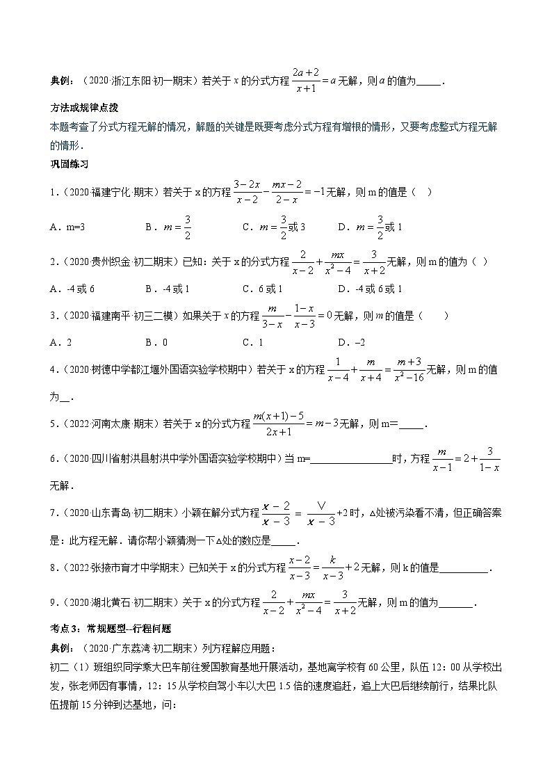 人教版八年级数学上册 第15章 重点突破训练:分式方程应用类型举例(原卷版)第3页