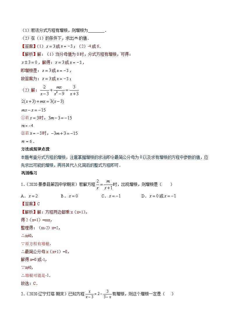 人教版八年级数学上册 第15章 重点突破训练:分式方程应用类型举例(解析版)第2页