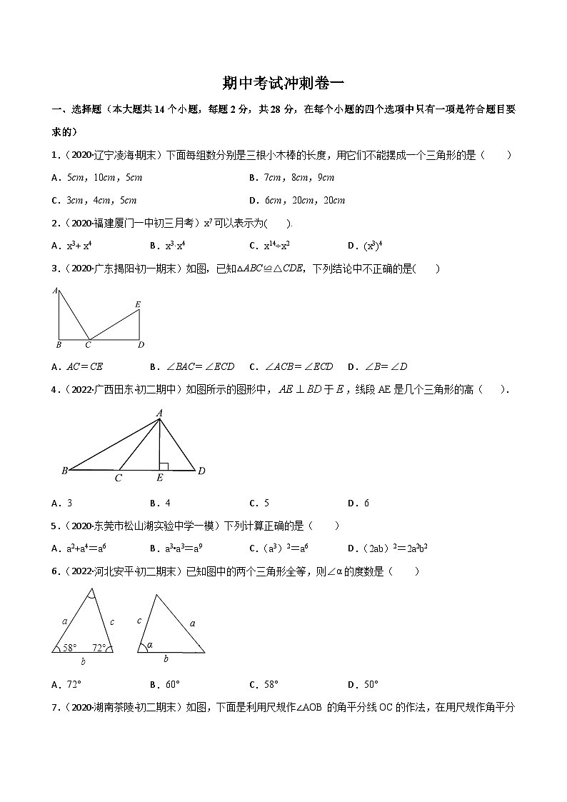 人教版八年级数学上册 期中考试冲刺卷一(原卷版)  第1页