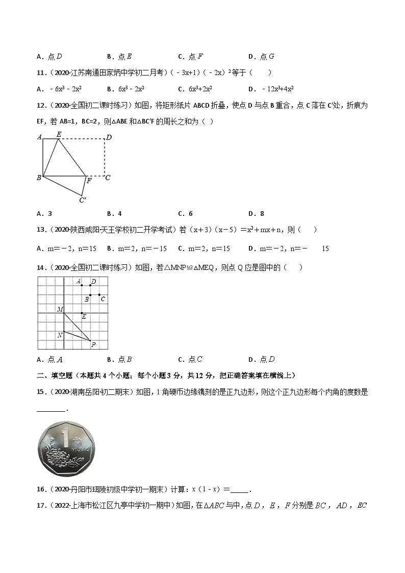 人教版八年级数学上册 期中考试冲刺卷一(原卷版)  第3页
