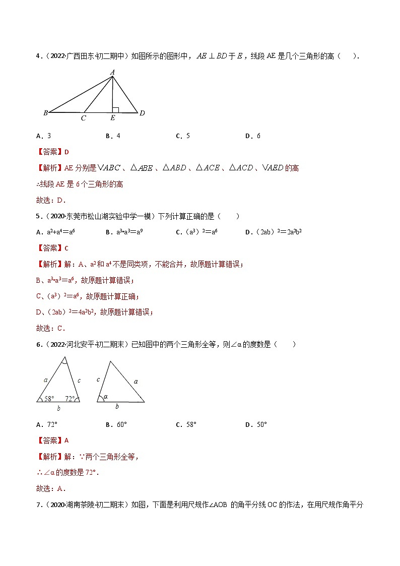人教版八年级数学上册 期中考试冲刺卷一(解析版)  第2页