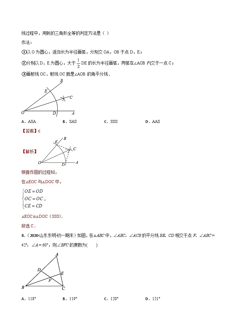 人教版八年级数学上册 期中考试冲刺卷一(解析版)  第3页