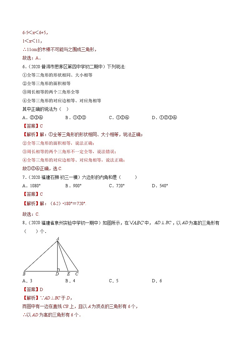 人教版八年级数学上册 期中考试冲刺卷三(解析版) 第2页