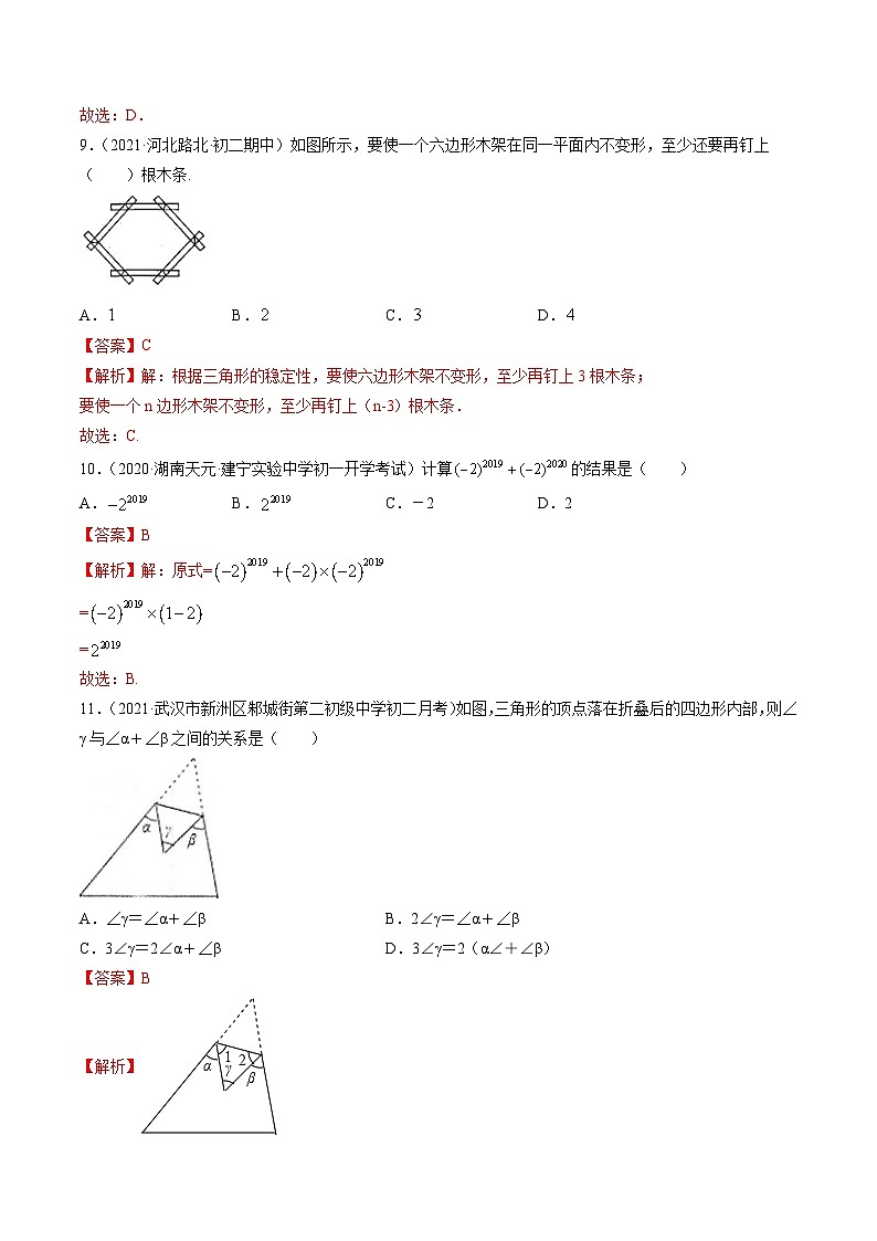 人教版八年级数学上册 期中考试冲刺卷三(解析版) 第3页