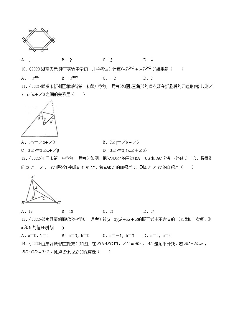 人教版八年级数学上册 期中考试冲刺卷三(原卷版) 第2页