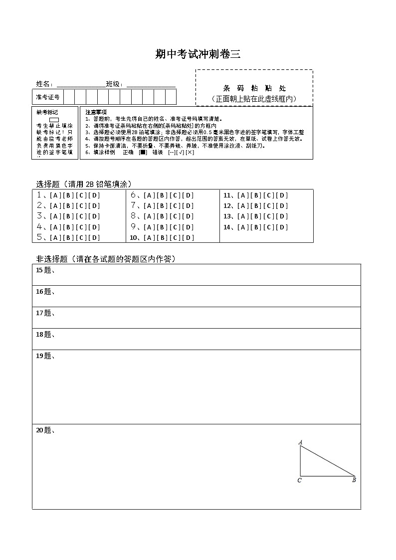 人教版八年级数学上册 期中考试冲刺卷三(答题卡) 第1页